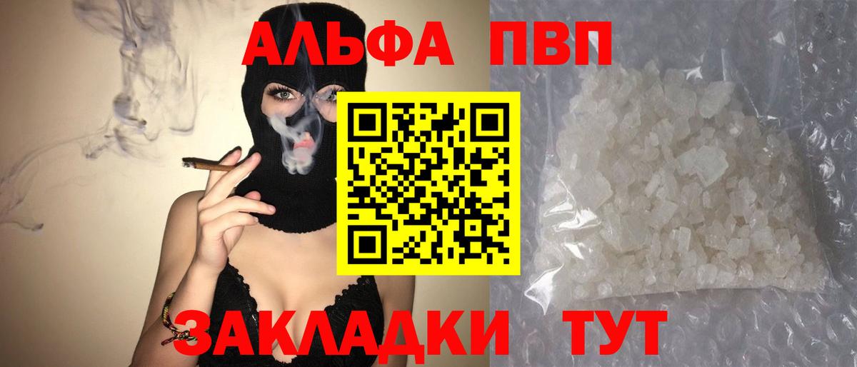 Alfa_PVP Crystall Еманжелинск