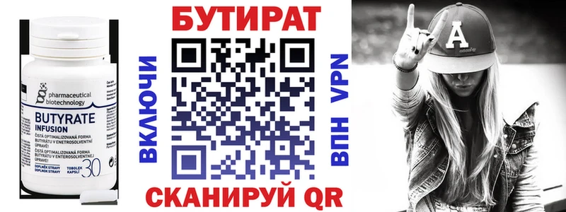 БУТИРАТ бутандиол Еманжелинск
