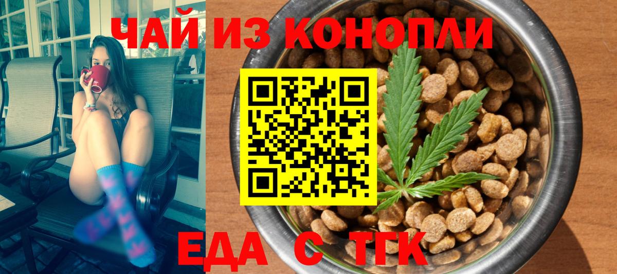 Cannafood конопля  Еманжелинск 