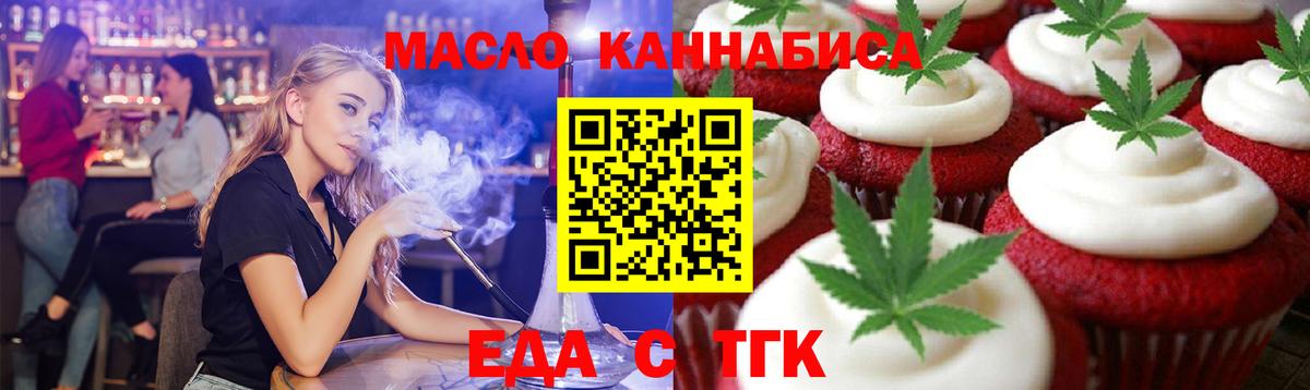 Еманжелинск  Cannafood марихуана  Вход с VPN 