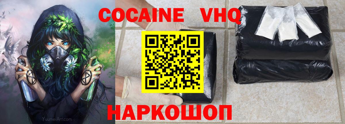 Cocaine  Вход с VPN  Cocaine VHQ  Еманжелинск  КОКАИН 99% 