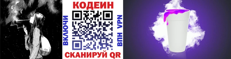 Кодеиновый сироп Lean напиток Lean (лин)  Еманжелинск 