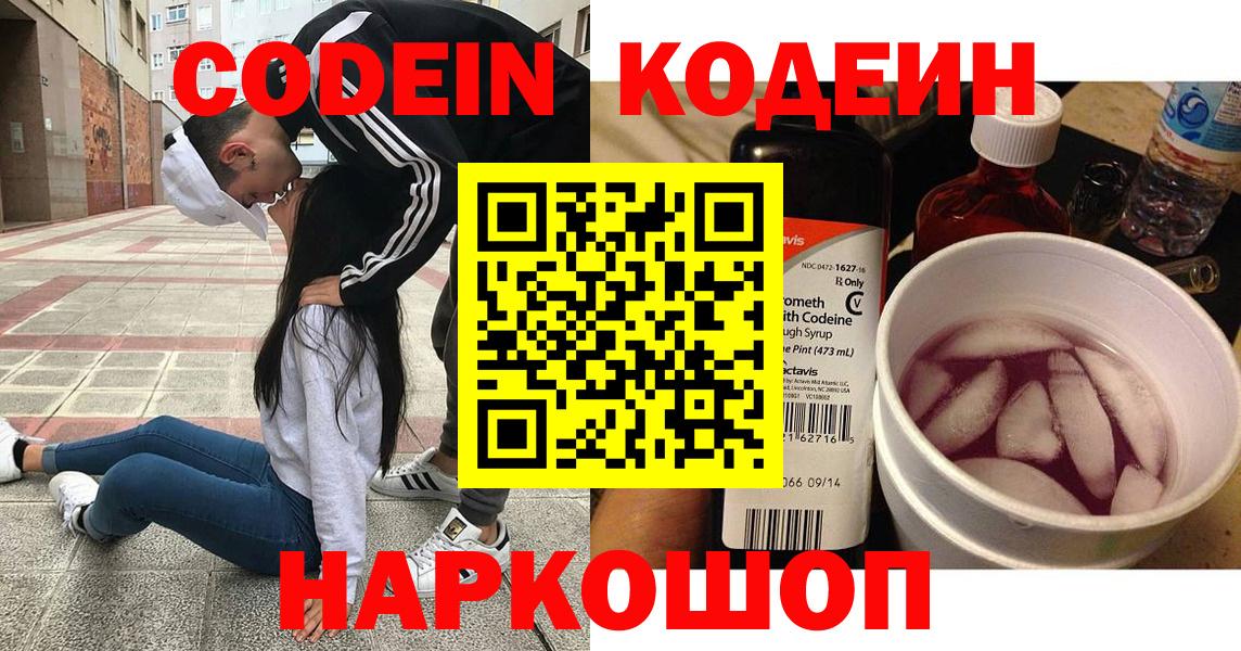 Кодеиновый сироп Lean напиток Lean (лин)  Codein Purple Drank  Еманжелинск 