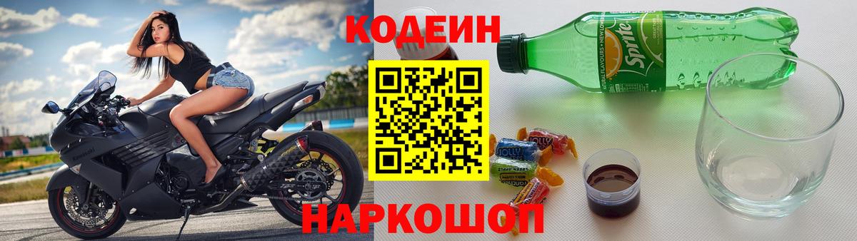 Кодеиновый сироп Lean напиток Lean (лин) Еманжелинск