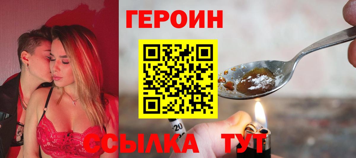 Героин хмурый Еманжелинск