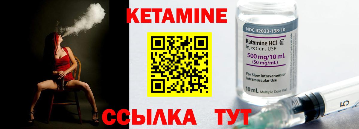 Кетамин ketamine  Вход с VPN  Еманжелинск 