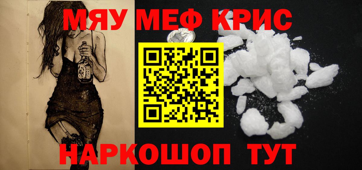 Меф  Еманжелинск  Мефедрон кристаллы 