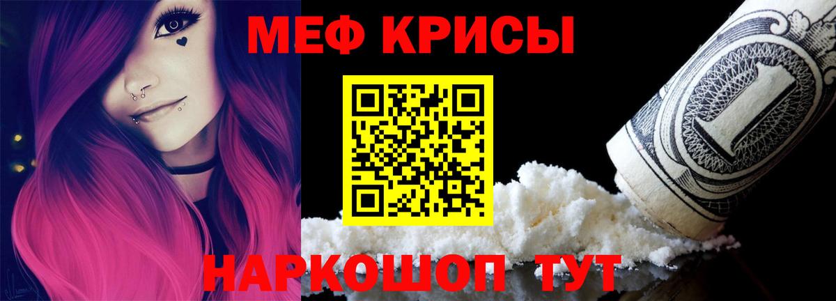 Меф мяу мяу  Еманжелинск