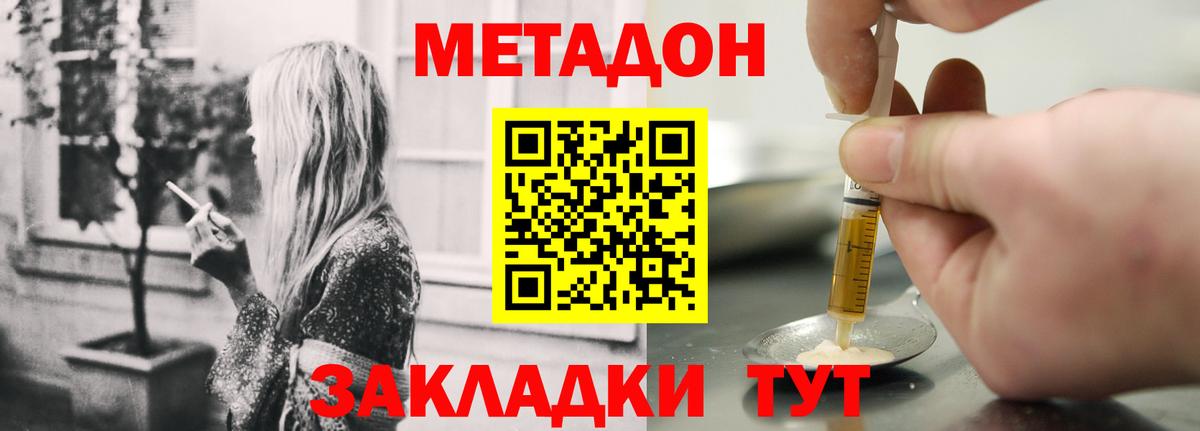 Метадон кристалл Еманжелинск
