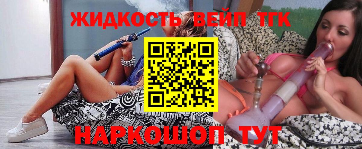 ТГК жижа Еманжелинск